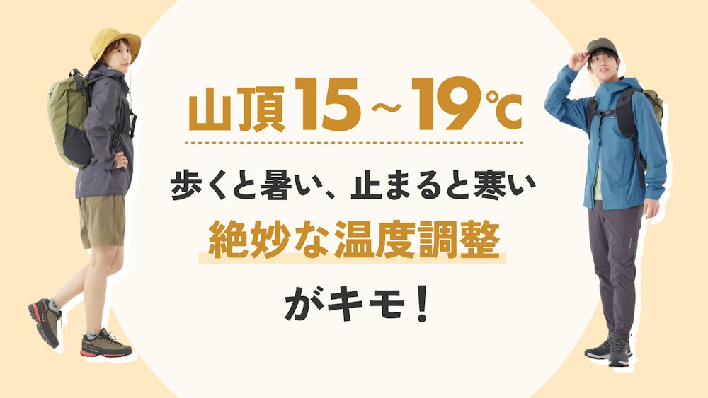 【15〜19℃】のんびり山歩