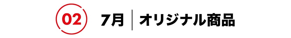 2021年のヒット商品とニュースで振り返るYAMAP STORE、この1年