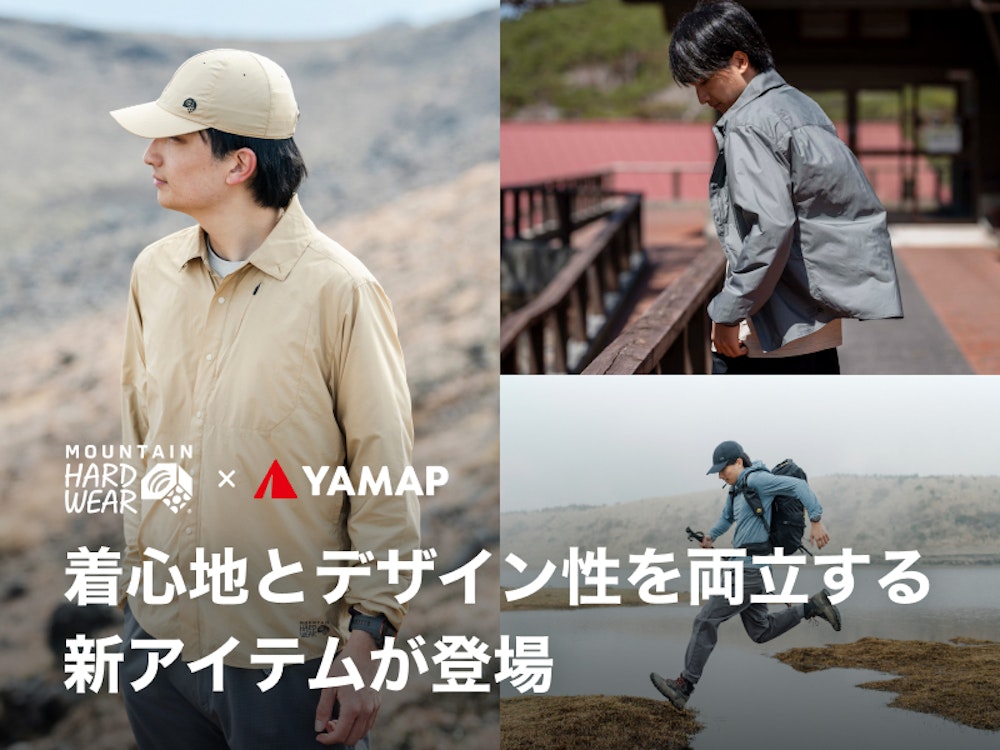 「MHW × YAMAP」初の別注バックパックに込めた想い｜開発担当が語る