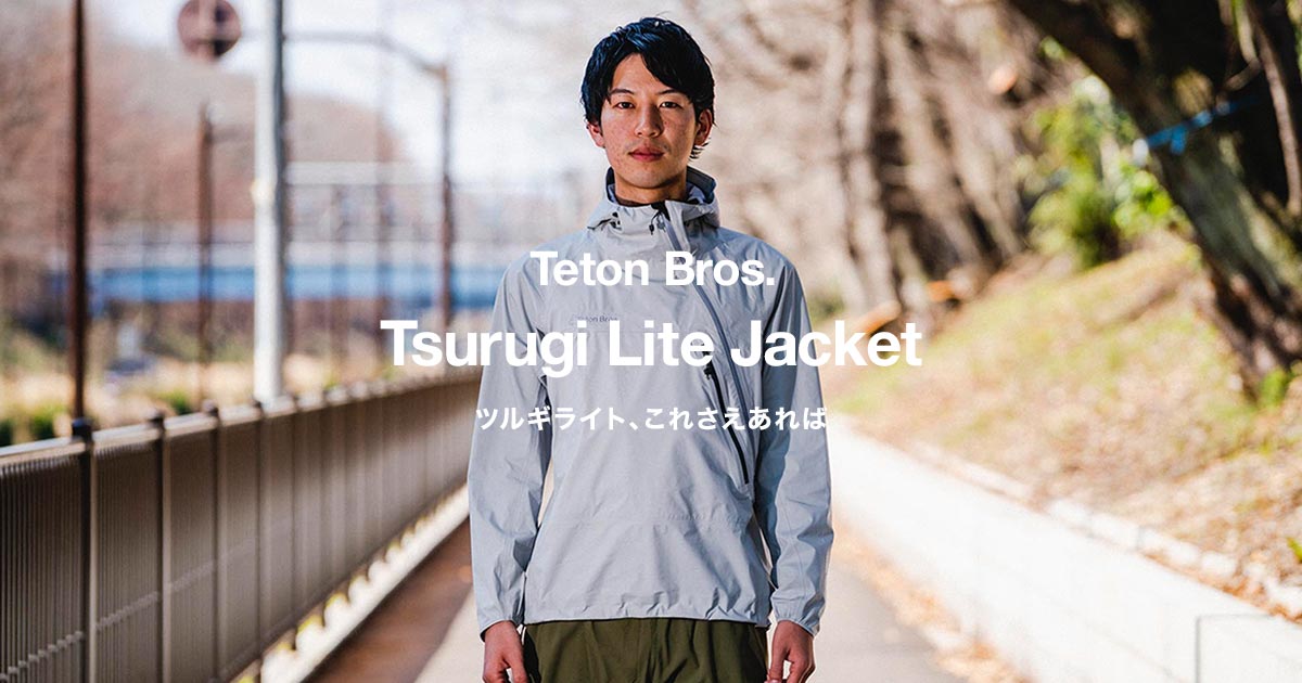 Teton Bros. Tsurugi Lite JKT XSサイズ - 登山用品