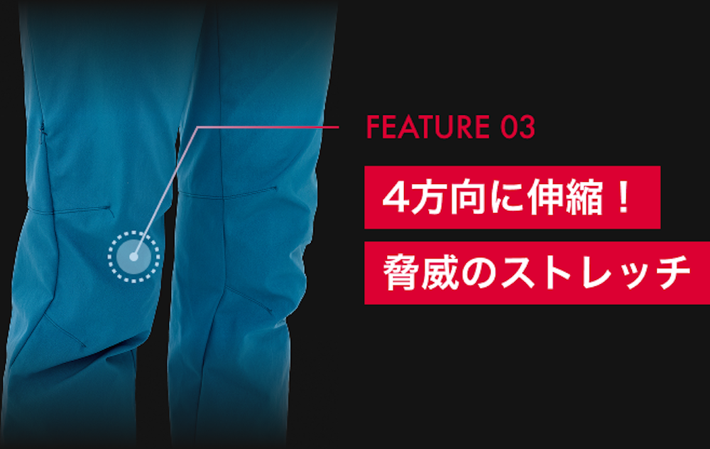 脅威のストレッチ