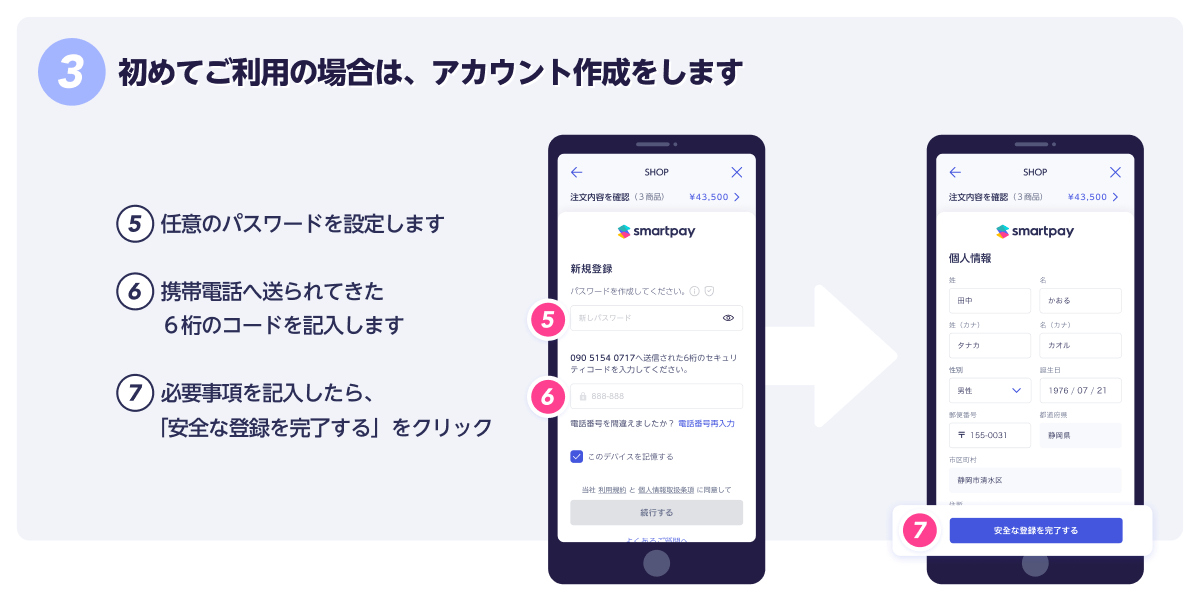 Smartpayご利用方法3