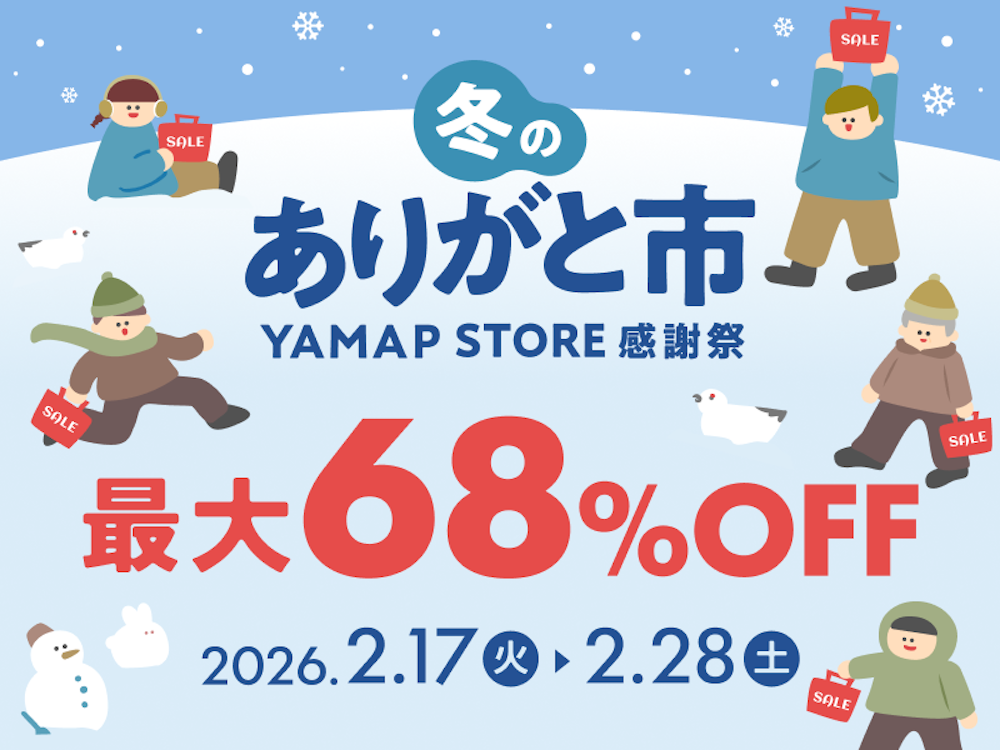 【最大68%OFF】「冬のありがと市」実施中｜クーポン別、春山で使える一押しアイテム