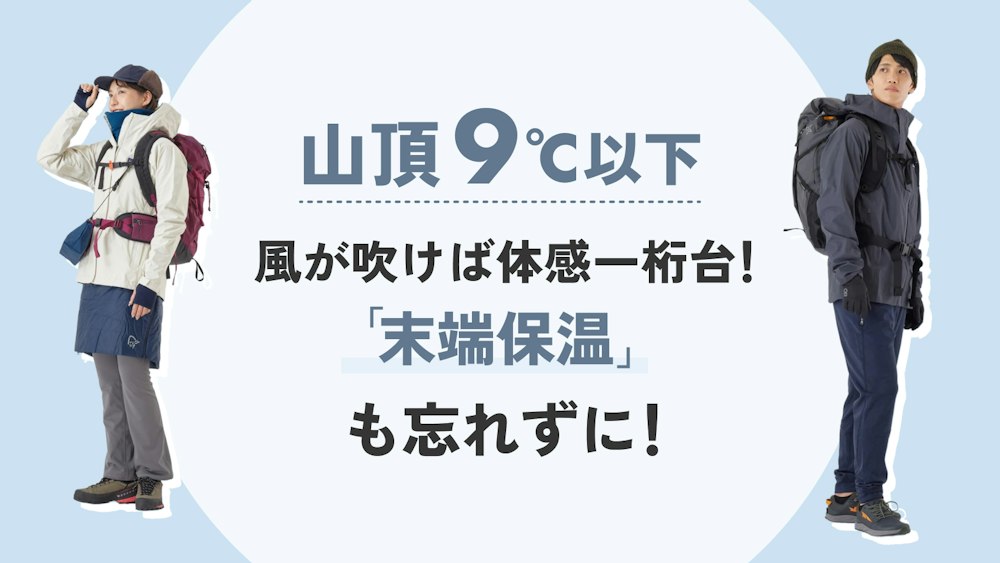 【9℃以下】ガチ寒冷地