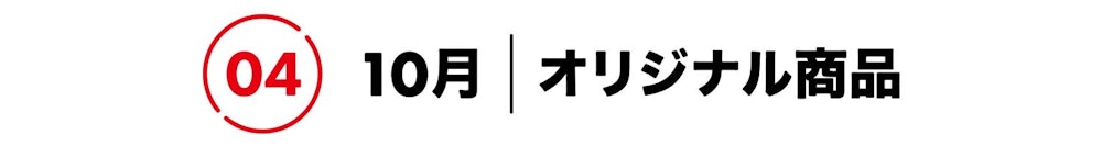 2021年のヒット商品とニュースで振り返るYAMAP STORE、この1年