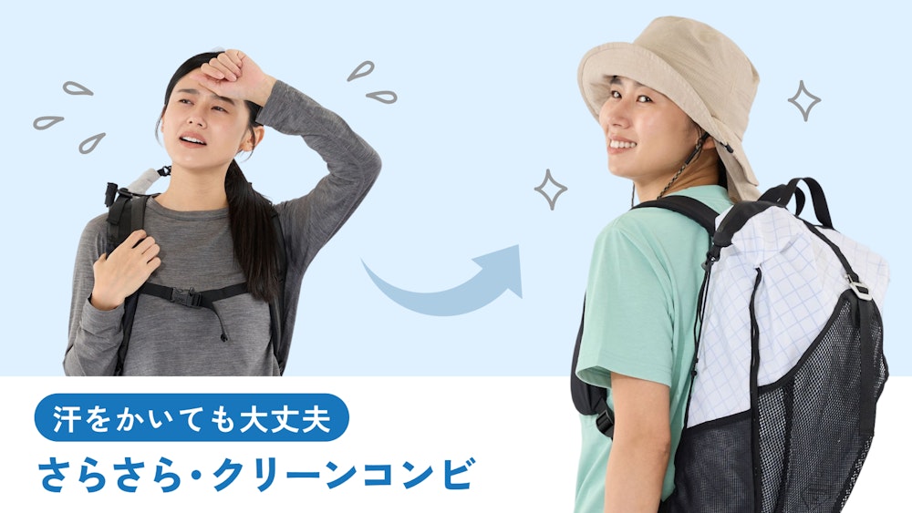 【汗をかいても大丈夫】さらさら・クリーンコンビ