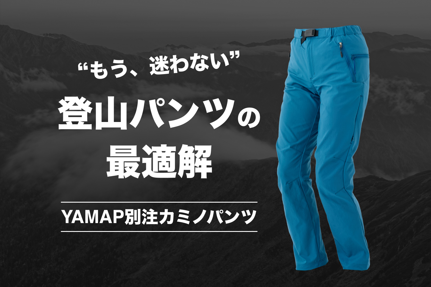 装備】⑦登山グッズ編 こだわりグッズを一挙公開！！ | 世界の道