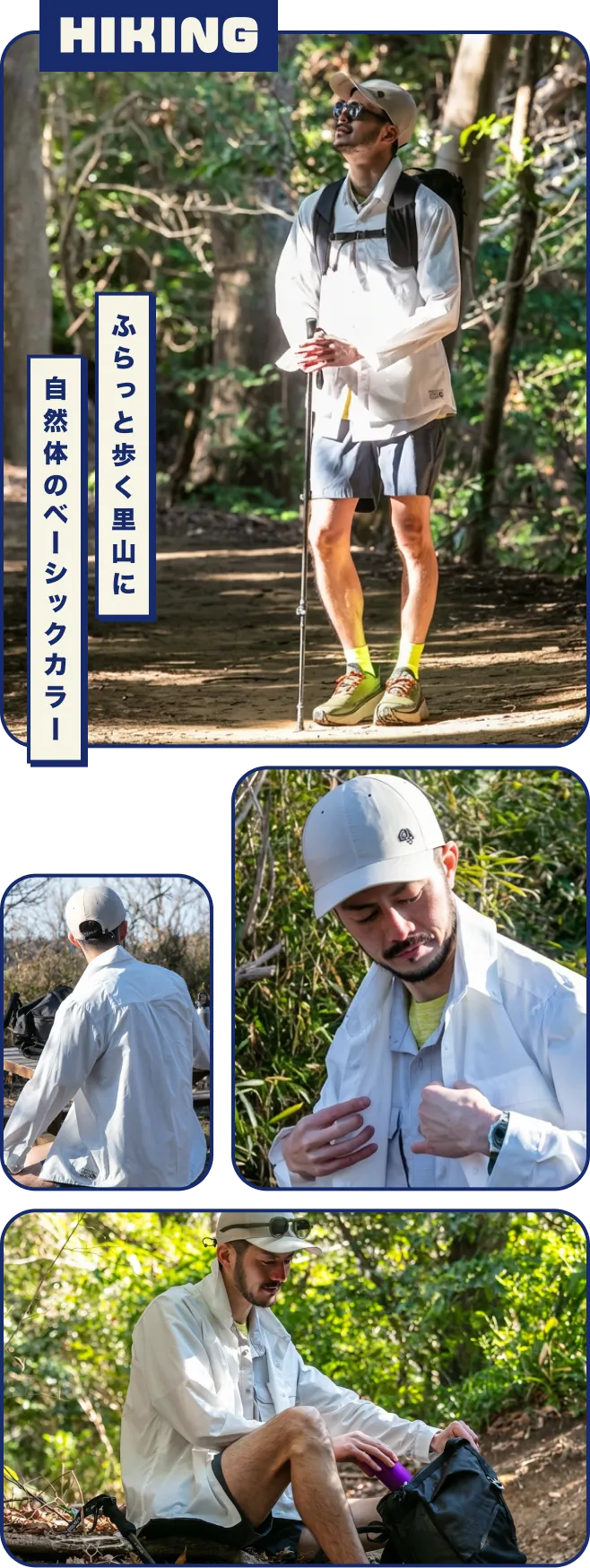 HIKING - ふらっと歩く里山に 自然体のベーシックカラー