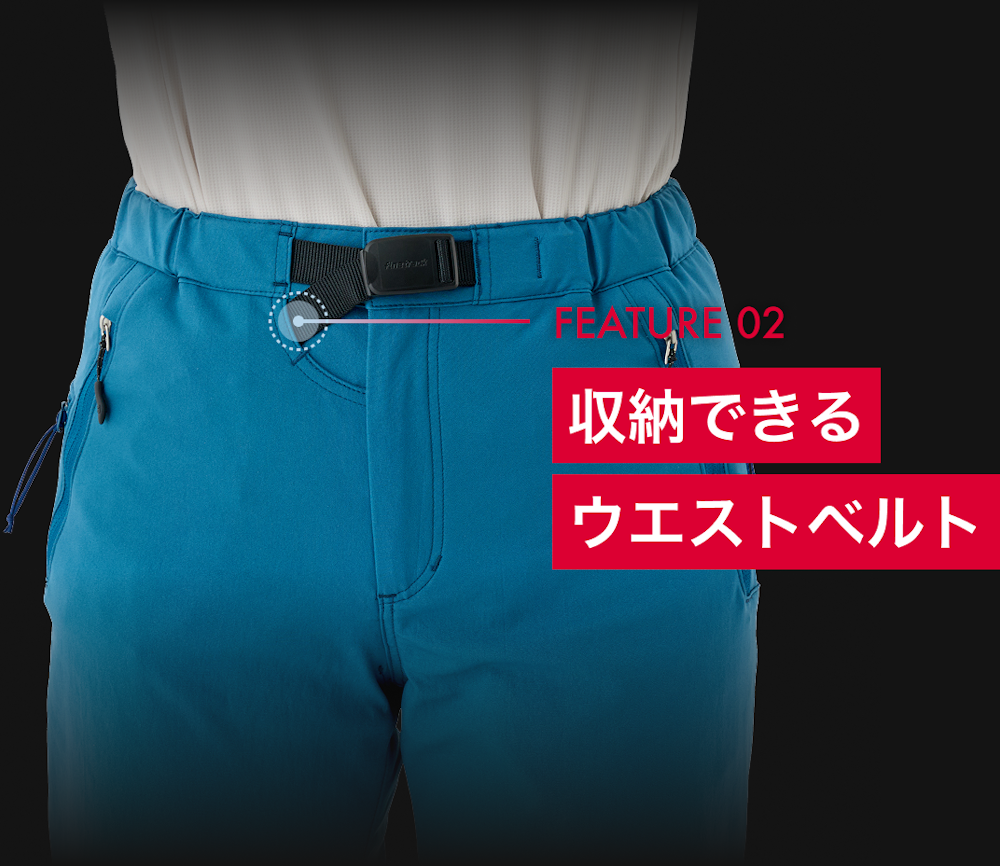 収納できるウエストベルト