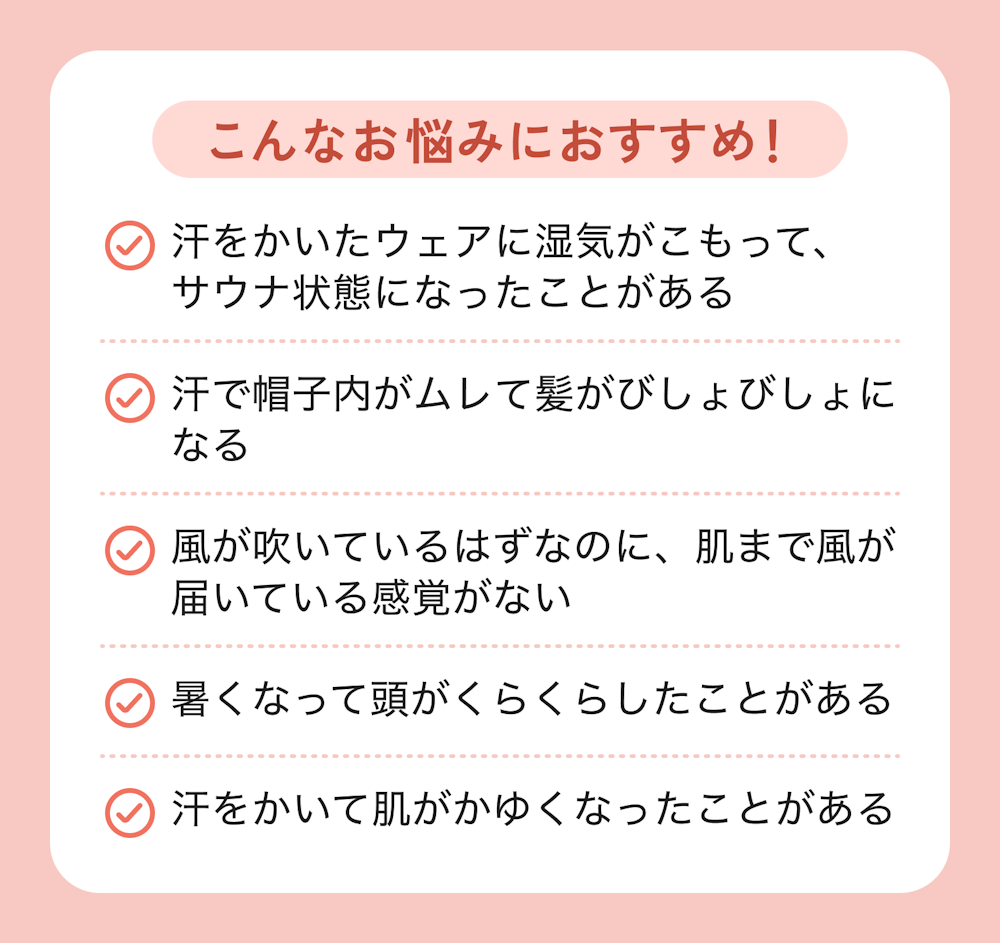 暑さがとにかく邪魔をする・・・少しでも爽快に歩きたい!
