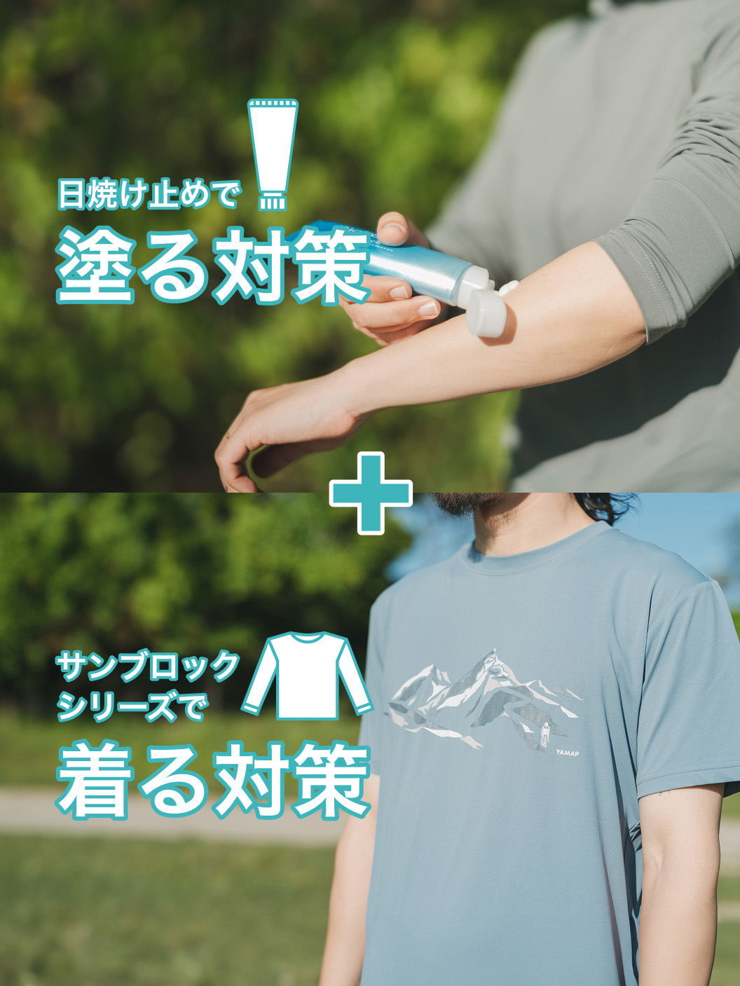 着るだけで日焼け＆暑さ対策。 アウトドアを思いっきり楽しむ