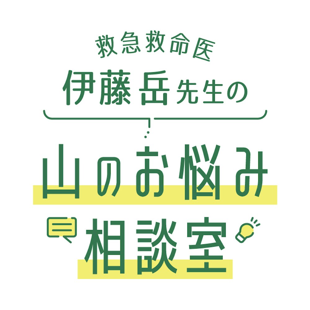 膝・足の痛み、その原因と対策は？｜山のお悩み相談室 Vol.1