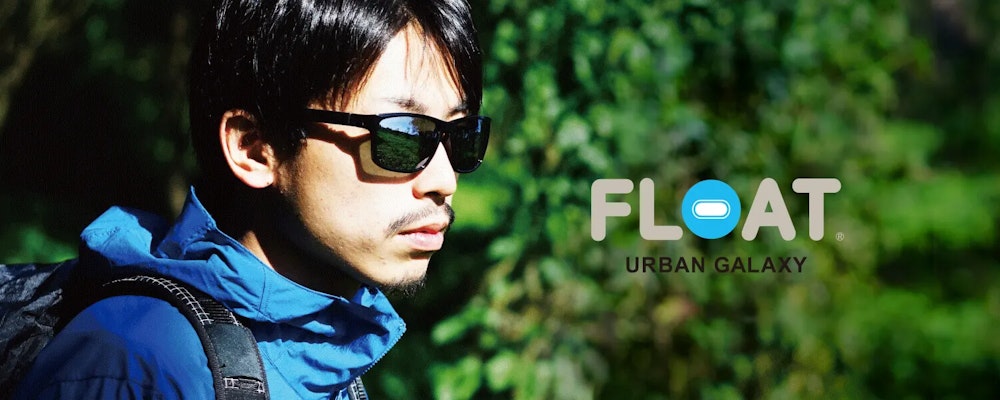 これまでサングラスを諦めてきた人へ 。日本生まれのサングラス「FLOAT(フロート)」