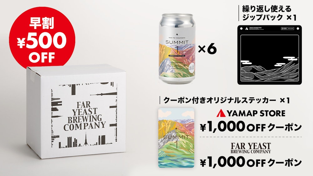 「山で飲みたいビール」新登場｜山好きによる山好きのための究極の1杯を