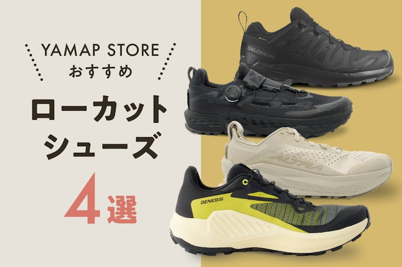今年のステップアップはここからスタート。低山ハイクにおすすめ軽量 