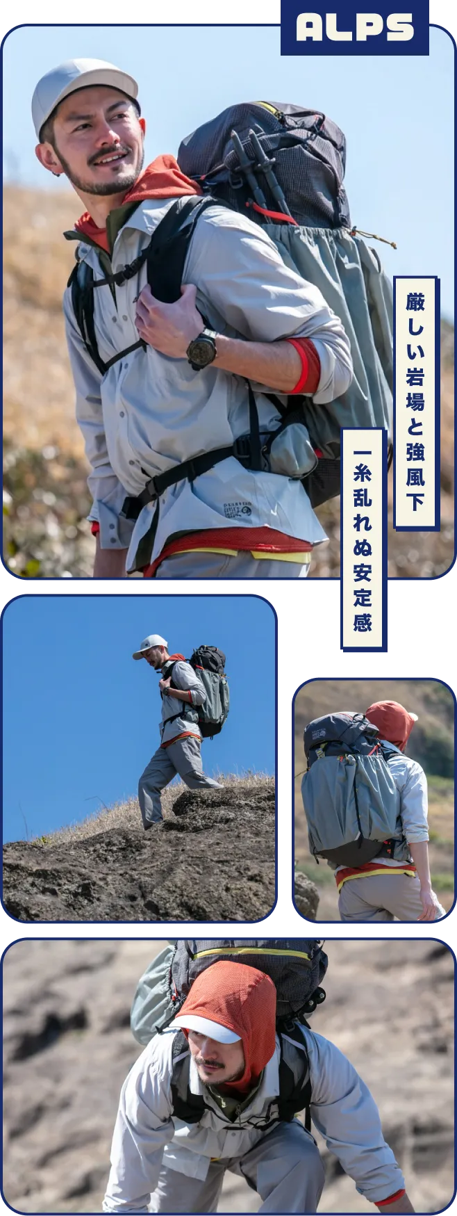 ALPS - 厳しい岩場と強風下 一糸乱れぬ安定感