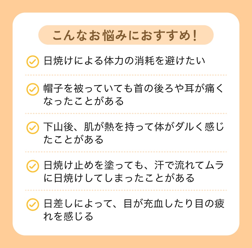 とにかく日差しが強くて、思いっきり楽しめない!
