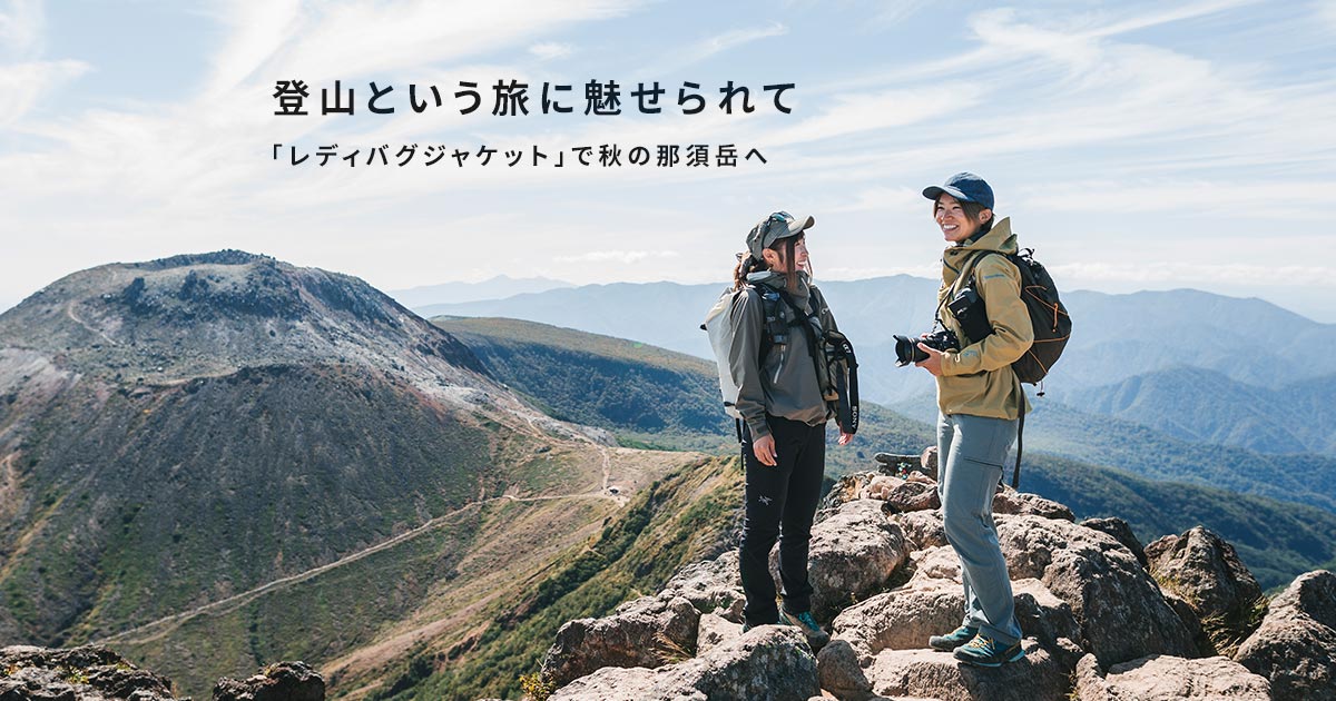 登山という旅に魅せられて | YAMAP STORE(ヤマップストア)