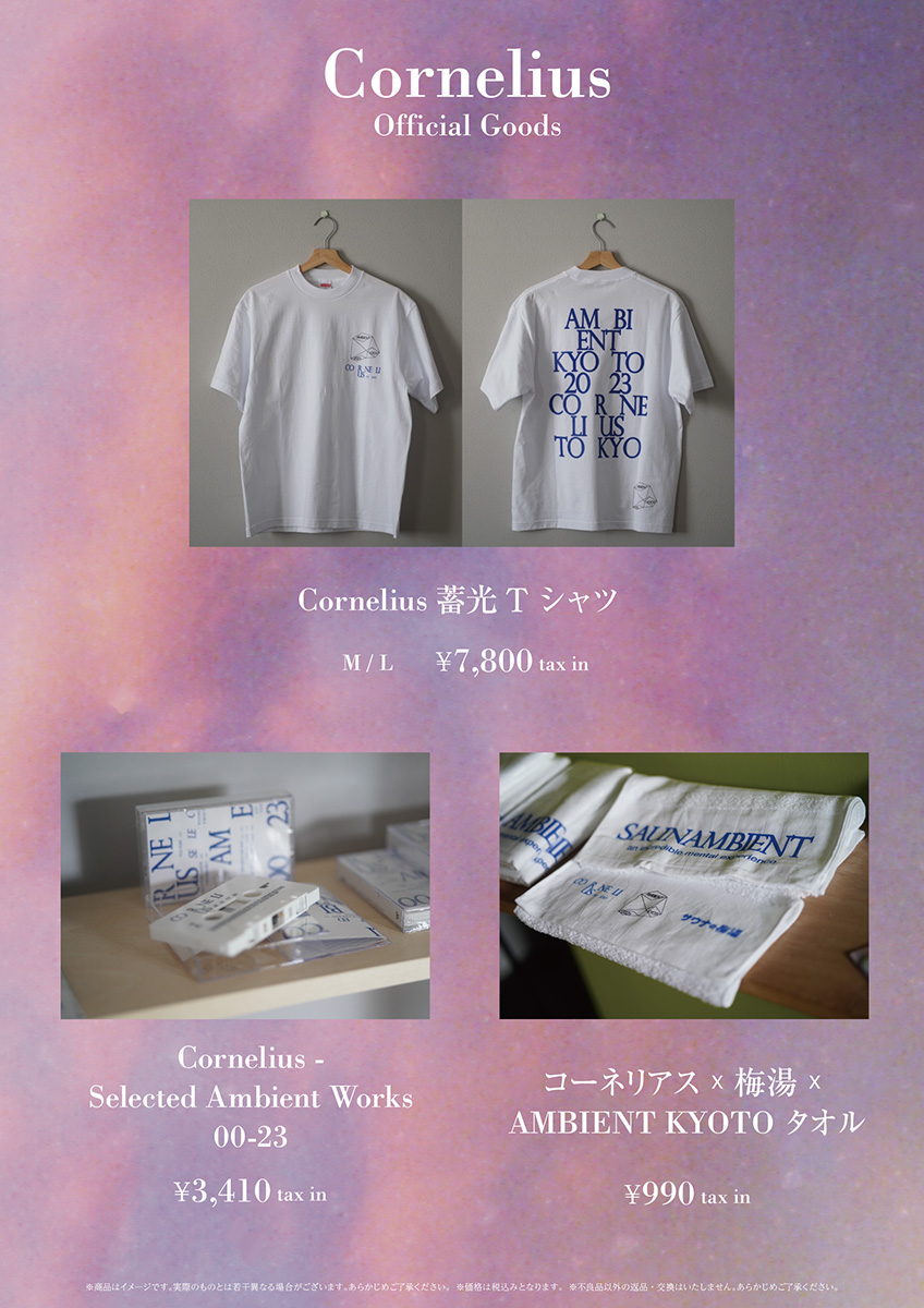 アンビエント京都　コーネリアス　蓄光Tシャツ