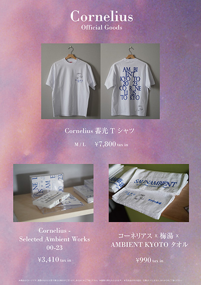 コーネリアス cornelius 蓄光 Tシャツ M