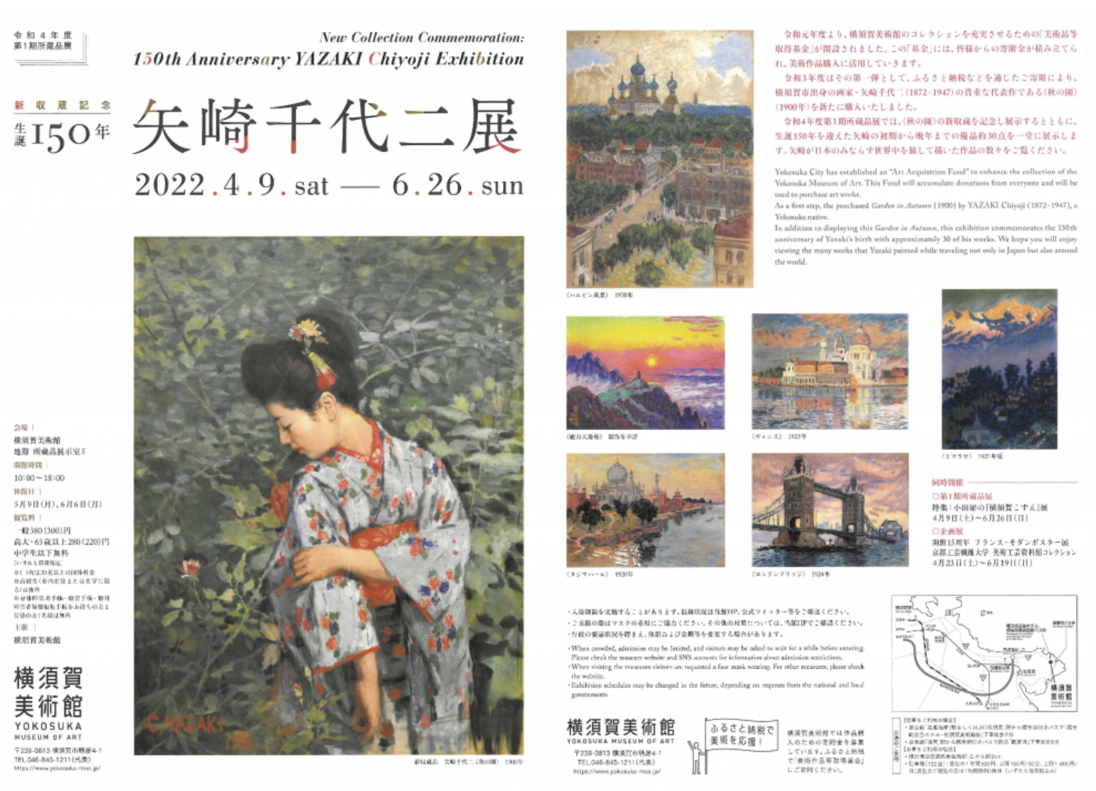 矢崎千代二 パステル画 110年ぶりに発見された油彩画を初公開－横須賀出身の画家「矢崎