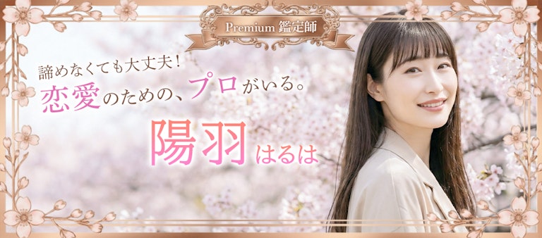 電話占いインスピ 陽羽