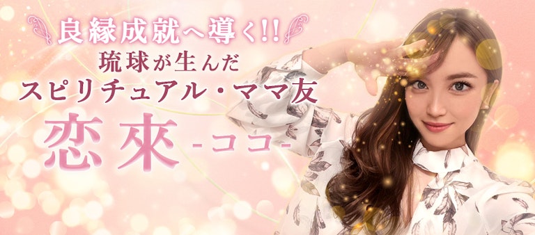 電話占いインスピ 恋來