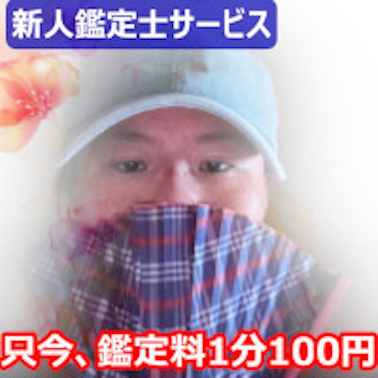 電話占いスペーシア 竹衣
