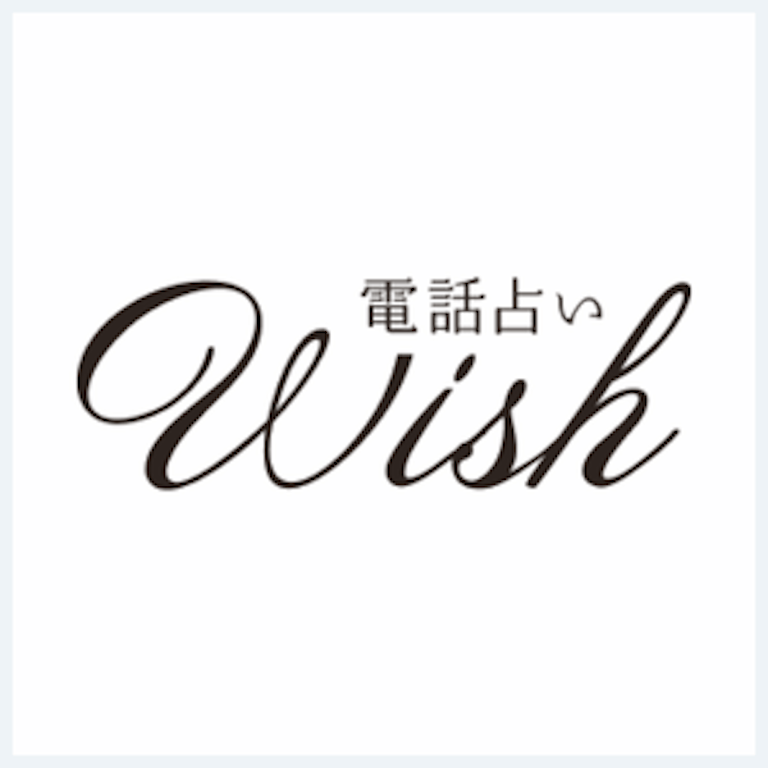 電話占いWish ロゴ