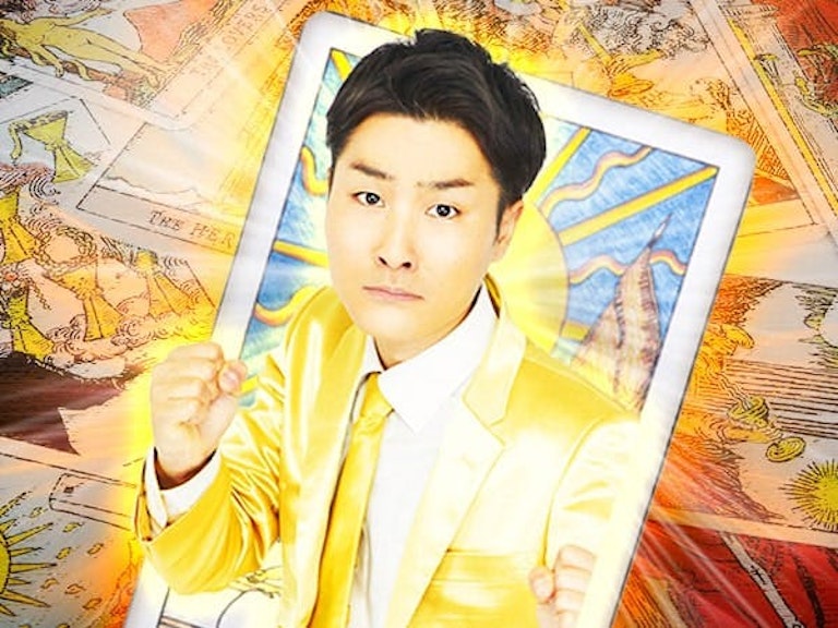 みんなの電話占い アモーン 田村