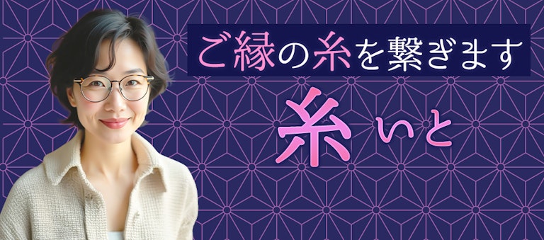 電話占いインスピ 糸