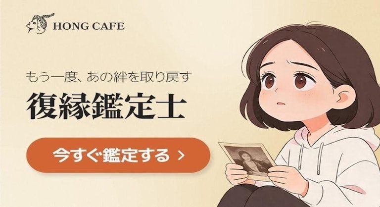 電話占いホンカフェ