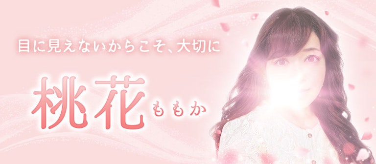 電話占いインスピ 桃花