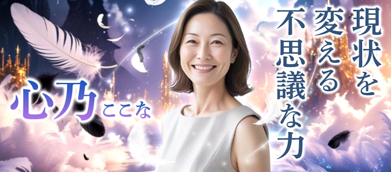 電話占いインスピ 心乃