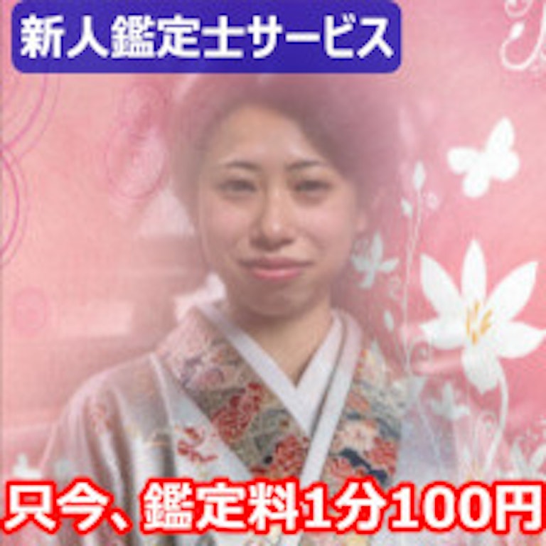 電話占いスペーシア 織香