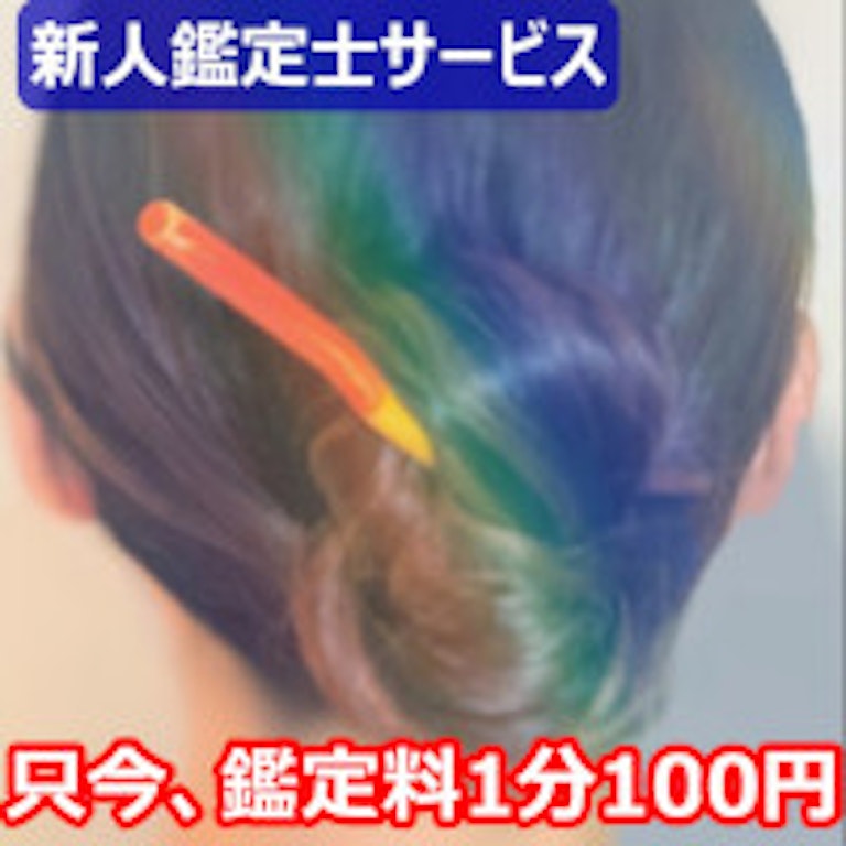 電話占いスペーシア 琉球占天佑