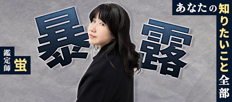 電話占いインスピ 蛍