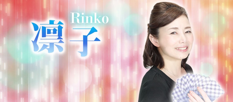 電話占いインスピ 凛子