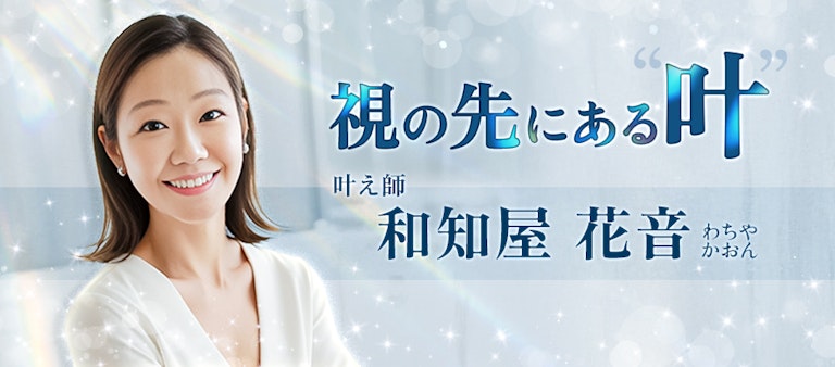 電話占いインスピ 和知屋花音