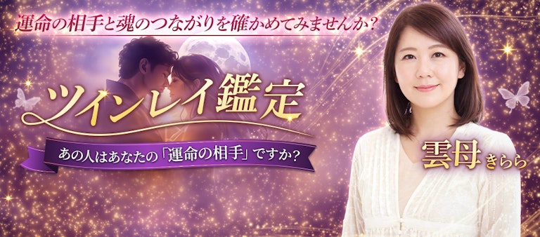 電話占いインスピ 雲母