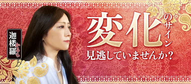 電話占いインスピ 迦楼羅