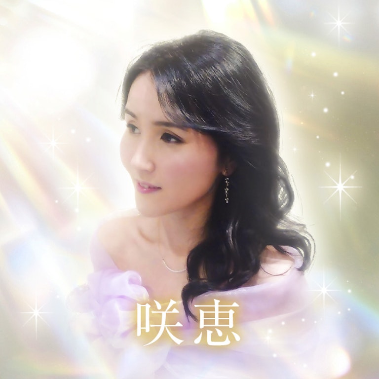 電話占いメル 咲恵