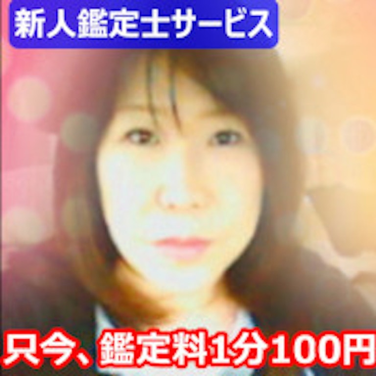 電話占いスペーシア 美加（みか）先生