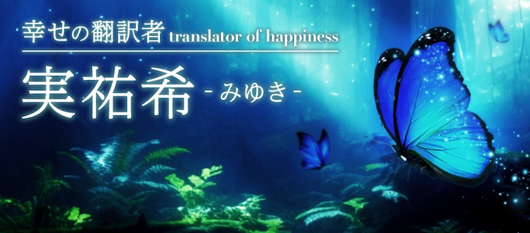 電話占いインスピ 実祐希