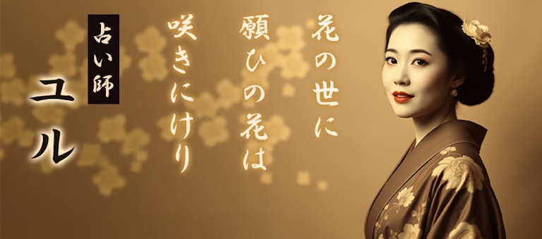 電話占いインスピ ユル