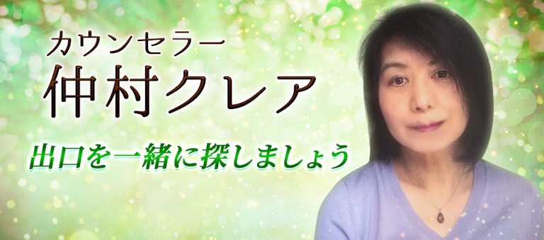 電話占いインスピ 仲村クレア