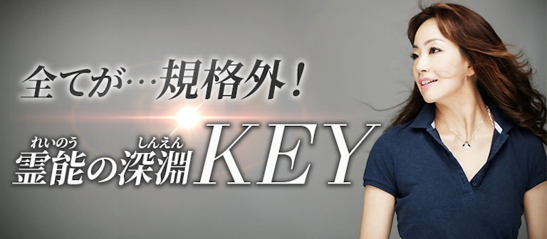電話占いインスピ KEY