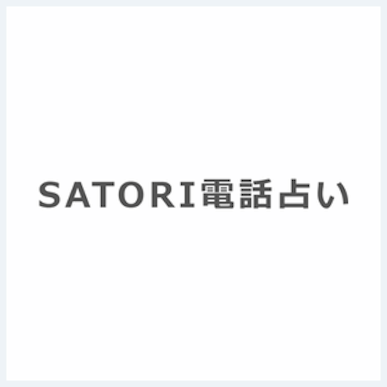 SATORI電話占いの在籍占い師一覧