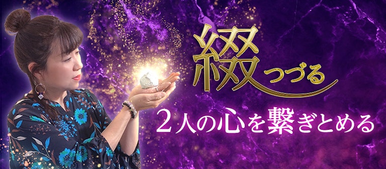 電話占いインスピ 綴