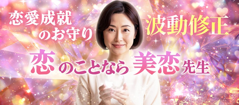 電話占いインスピ 美恋